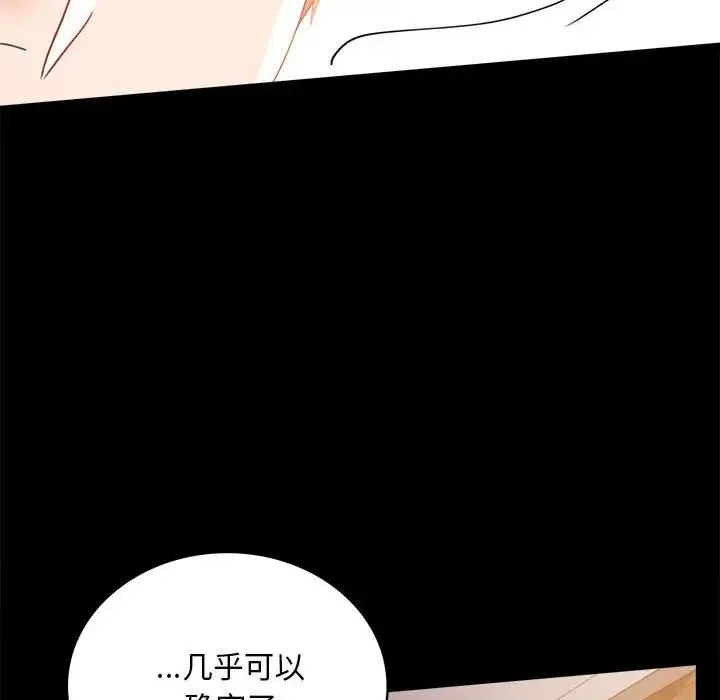 背叛的开始 第16話 第141页