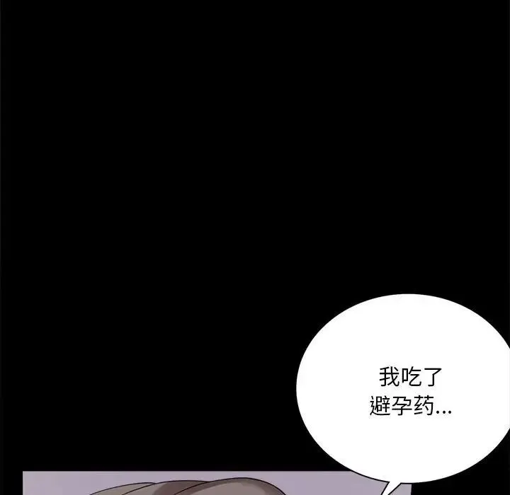 背叛的开始 第16話 第106页
