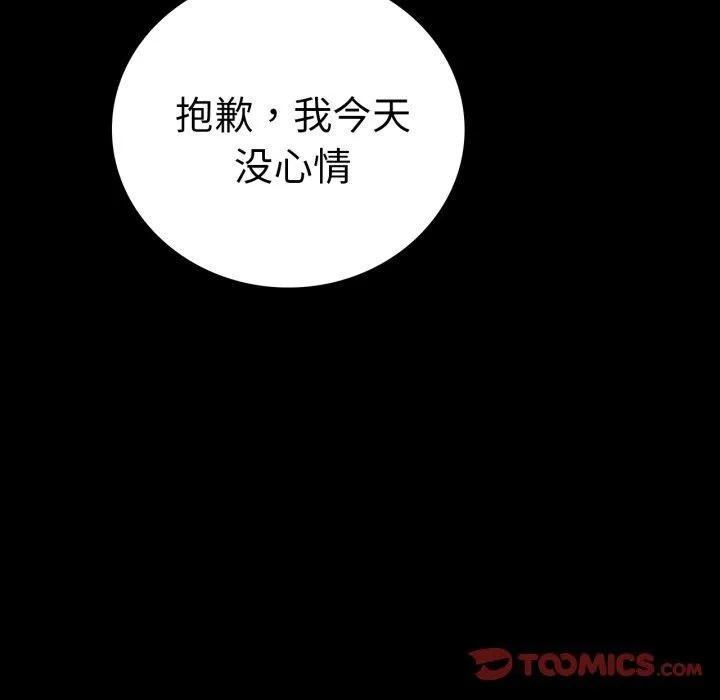 背叛的开始 第68話 第69页