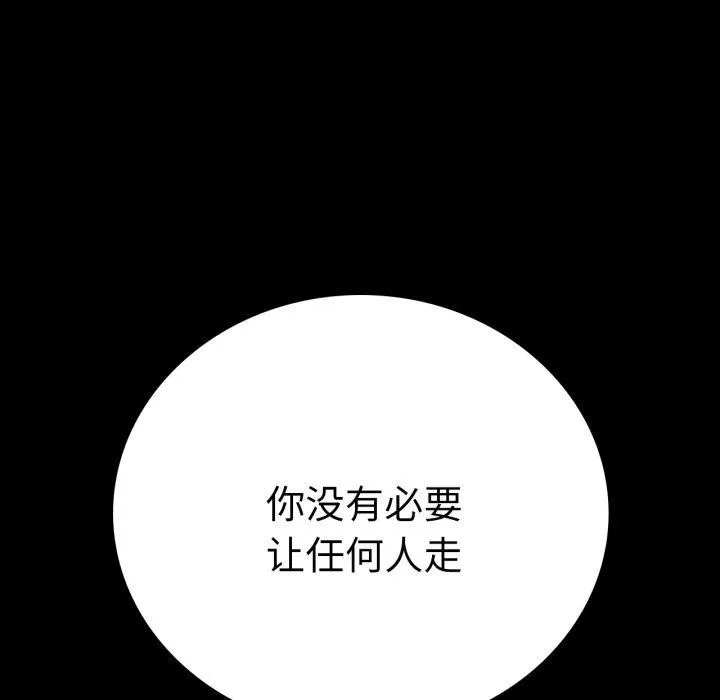 背叛的开始 第68話 第7页