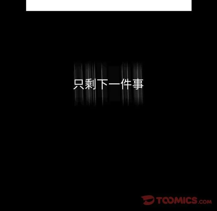 背叛的开始 第68話 第135页