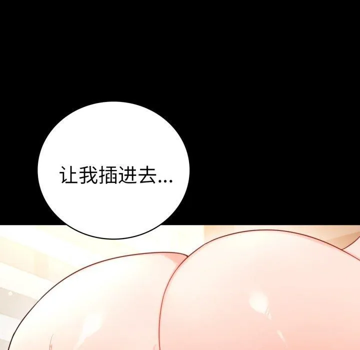 背叛的开始 第68話 第108页