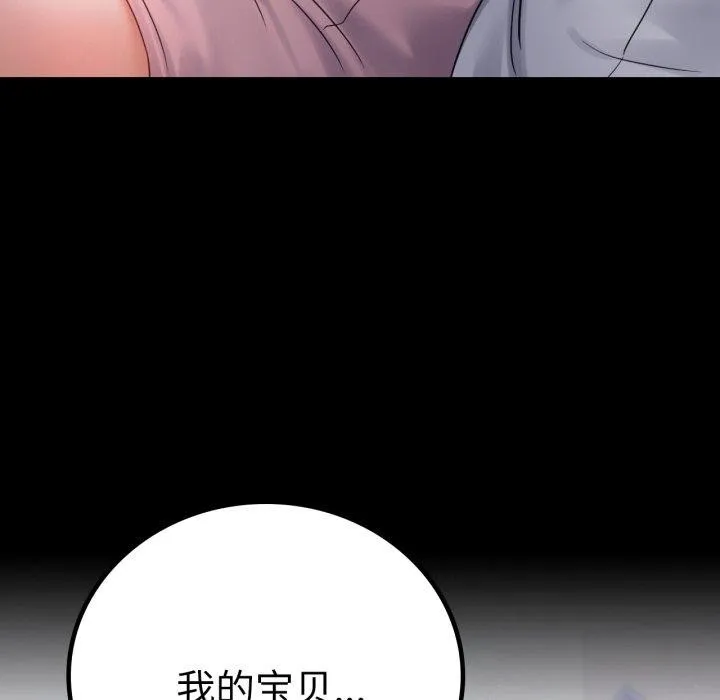 背叛的开始 第68話 第142页