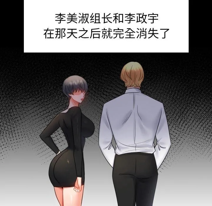 背叛的开始 第68話 第126页