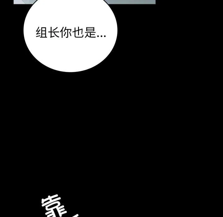 背叛的开始 第68話 第94页
