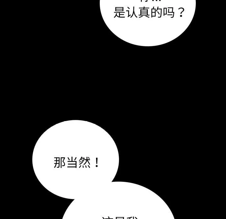 背叛的开始 第68話 第28页