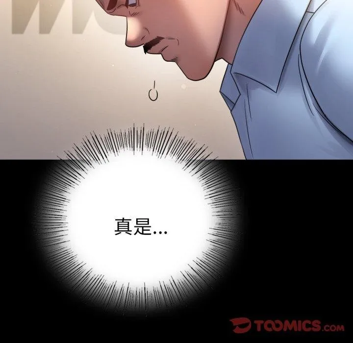 背叛的开始 第68話 第39页