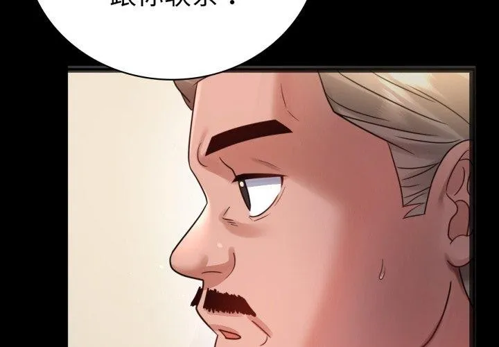 背叛的开始 第68話 第2页