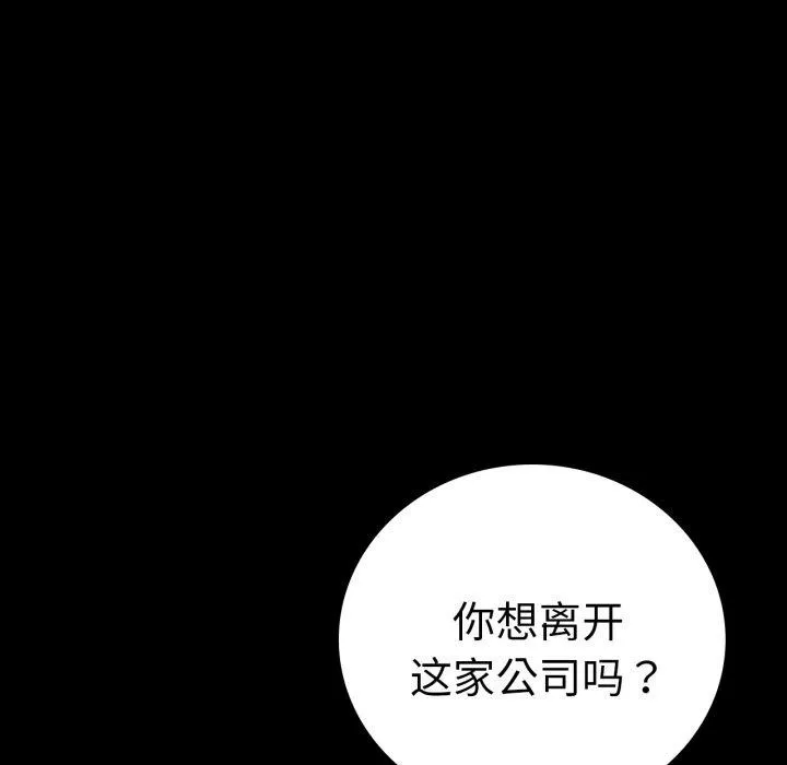 背叛的开始 第68話 第85页