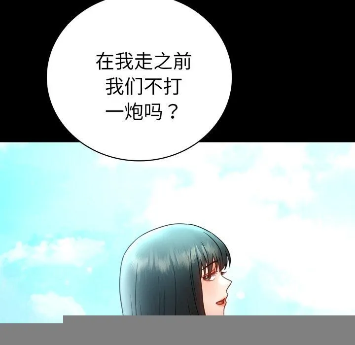 背叛的开始 第68話 第67页