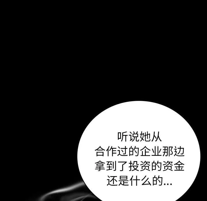 背叛的开始 第68話 第46页
