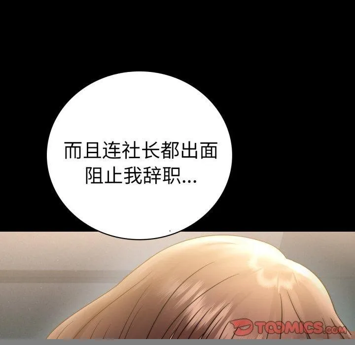背叛的开始 第68話 第81页