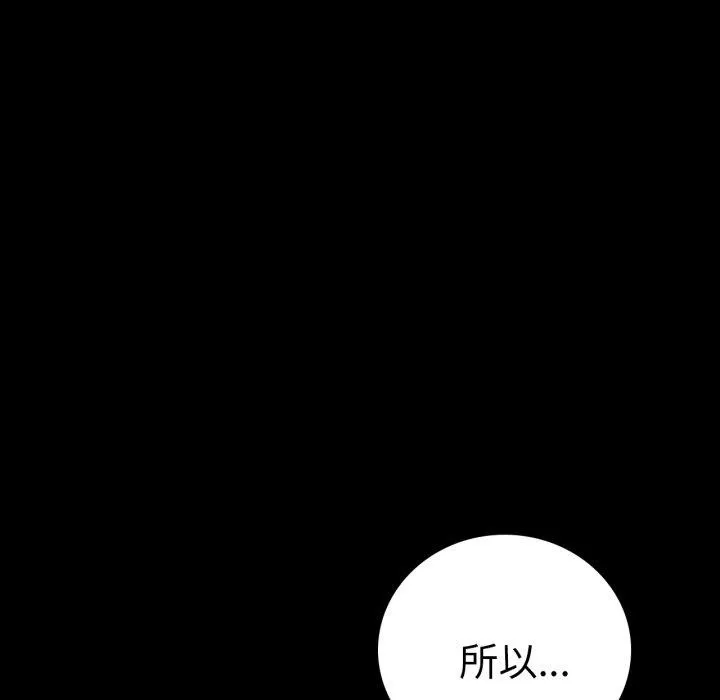 背叛的开始 第68話 第42页