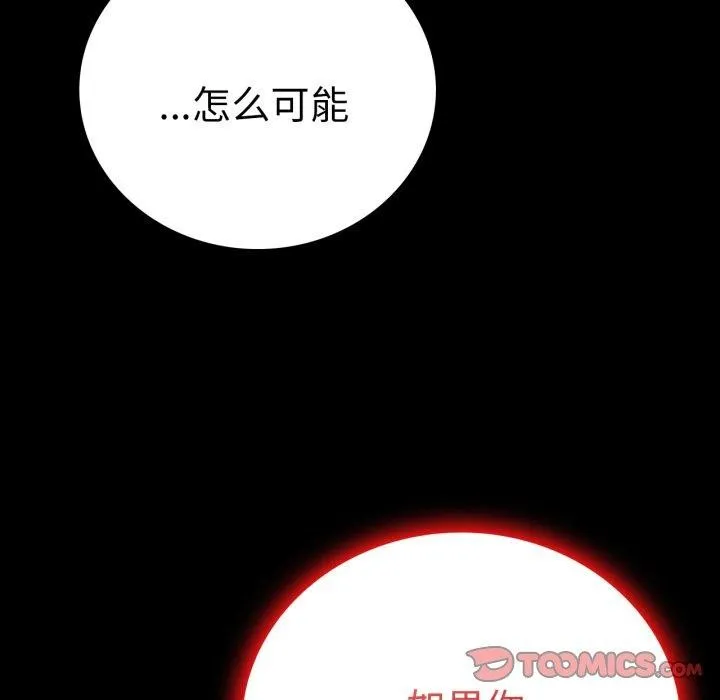 背叛的开始 第68話 第87页