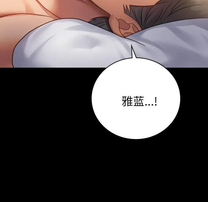 背叛的开始 第68話 第107页