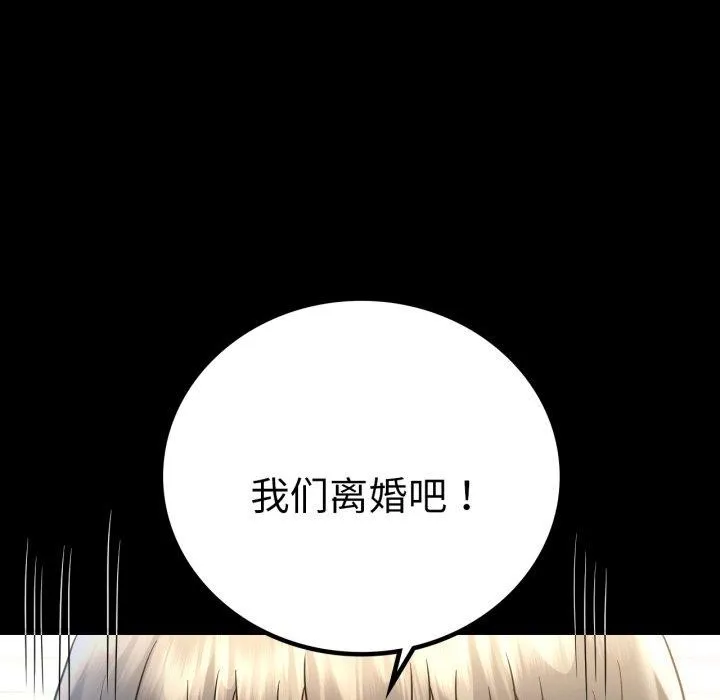 背叛的开始 第68話 第24页