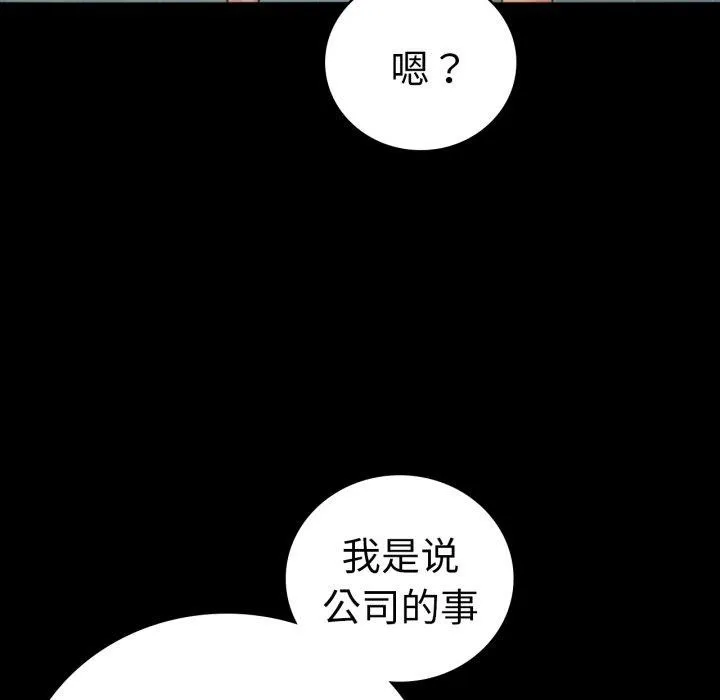 背叛的开始 第68話 第76页