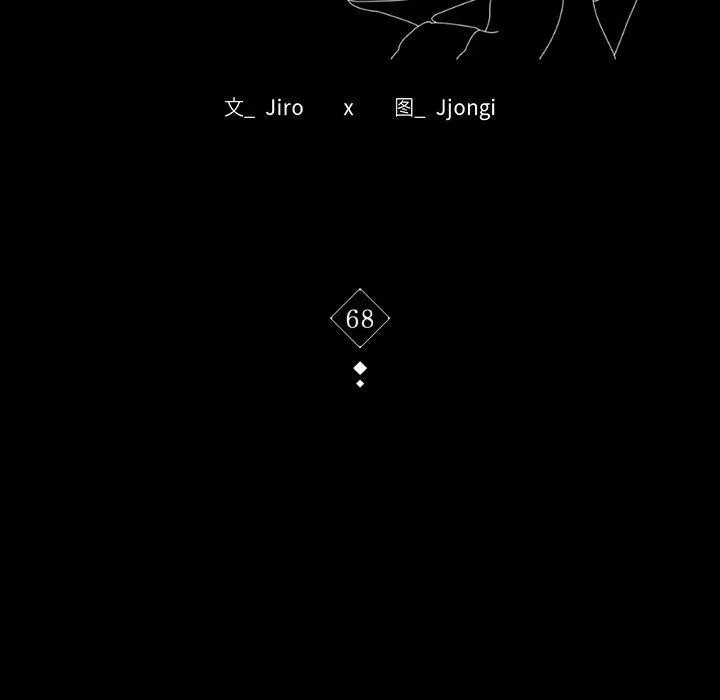 背叛的开始 第68話 第14页
