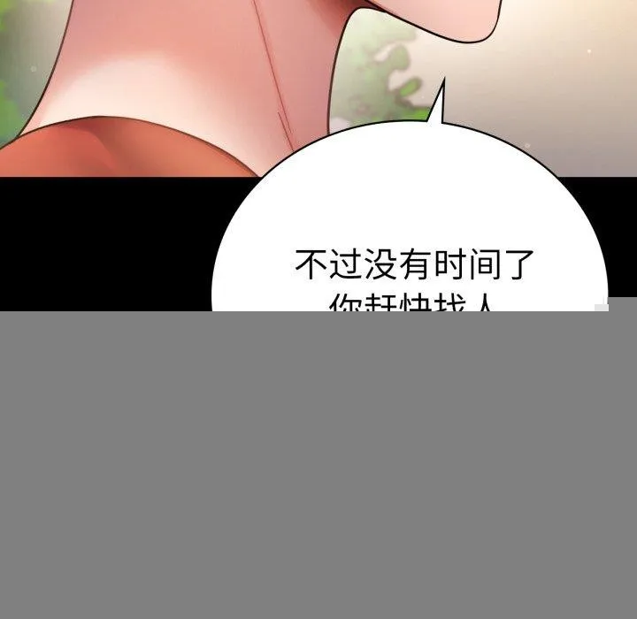 背叛的开始 第68話 第37页