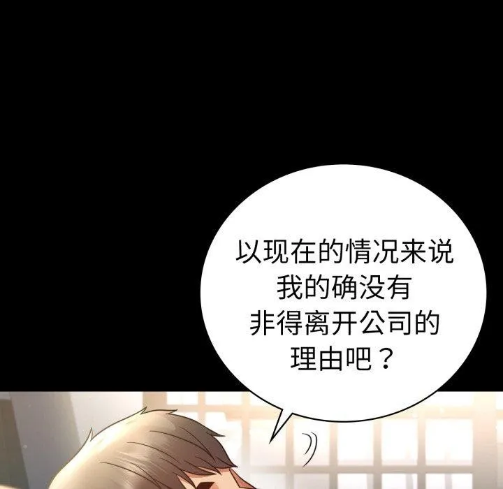背叛的开始 第68話 第79页