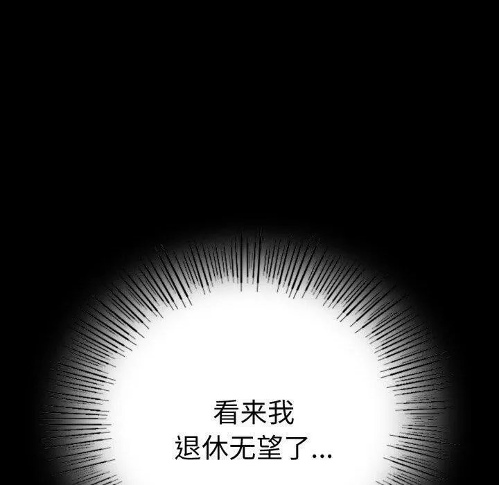 背叛的开始 第68話 第40页