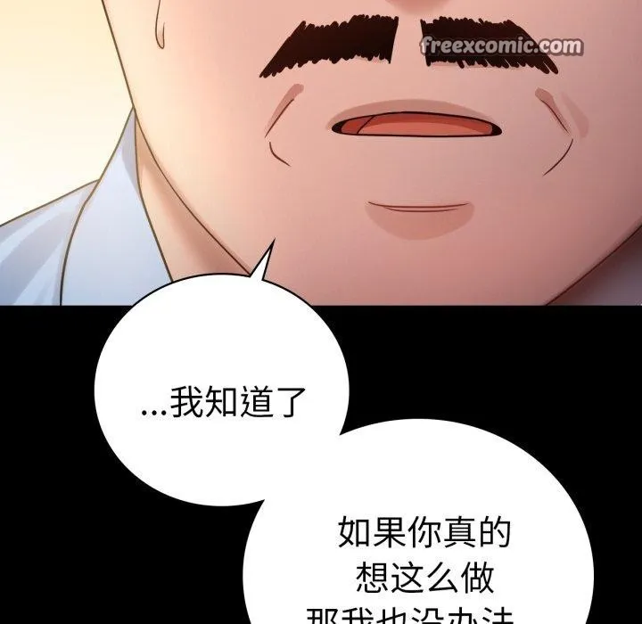 背叛的开始 第68話 第32页