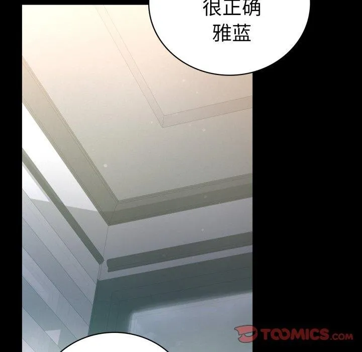 背叛的开始 第68話 第93页