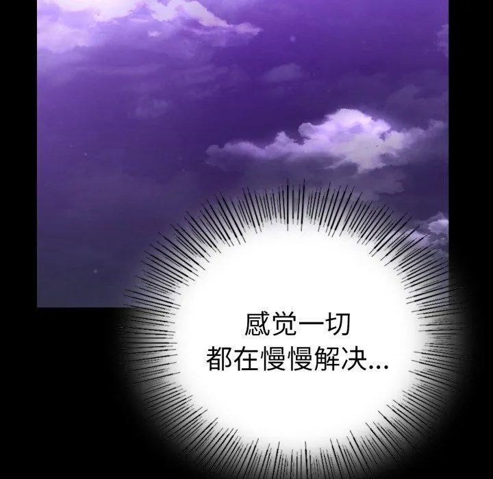 背叛的开始 第68話 第121页