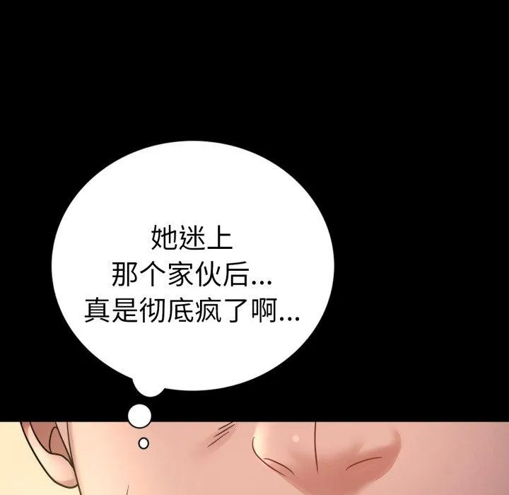 背叛的开始 第68話 第31页