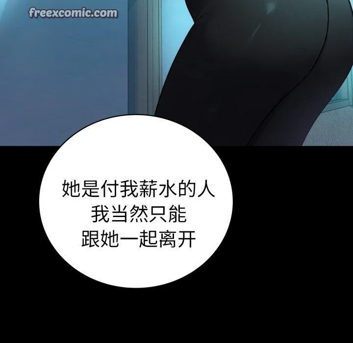 背叛的开始 第68話 第48页