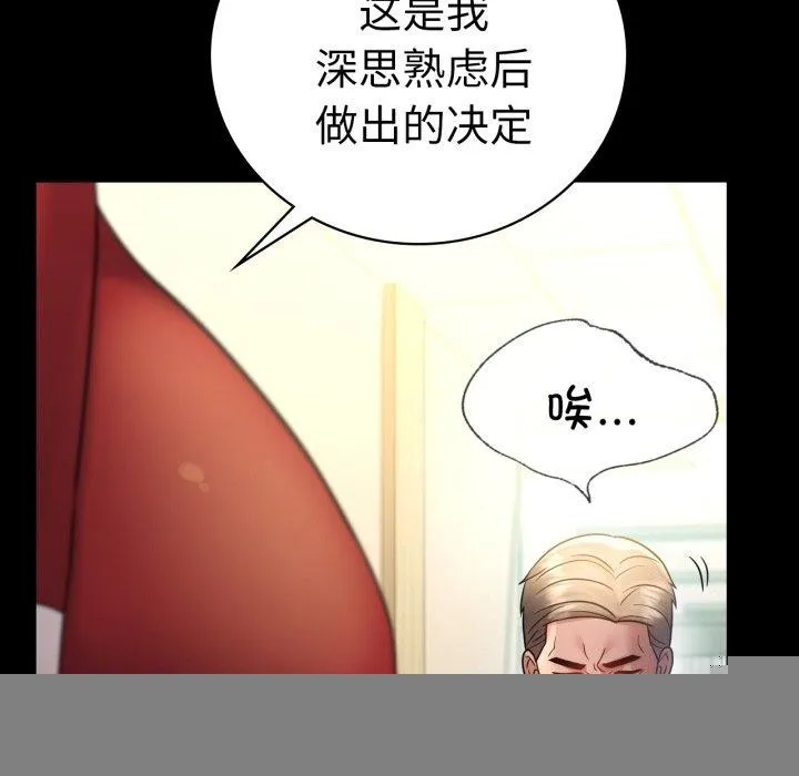 背叛的开始 第68話 第29页