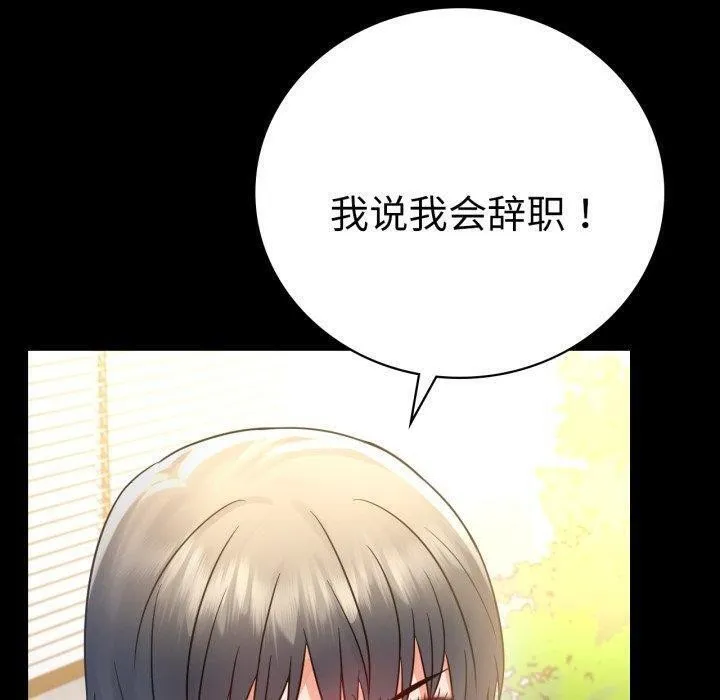 背叛的开始 第68話 第20页