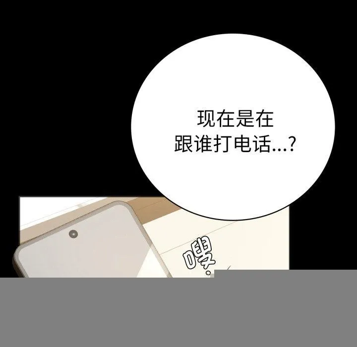背叛的开始 第68話 第5页