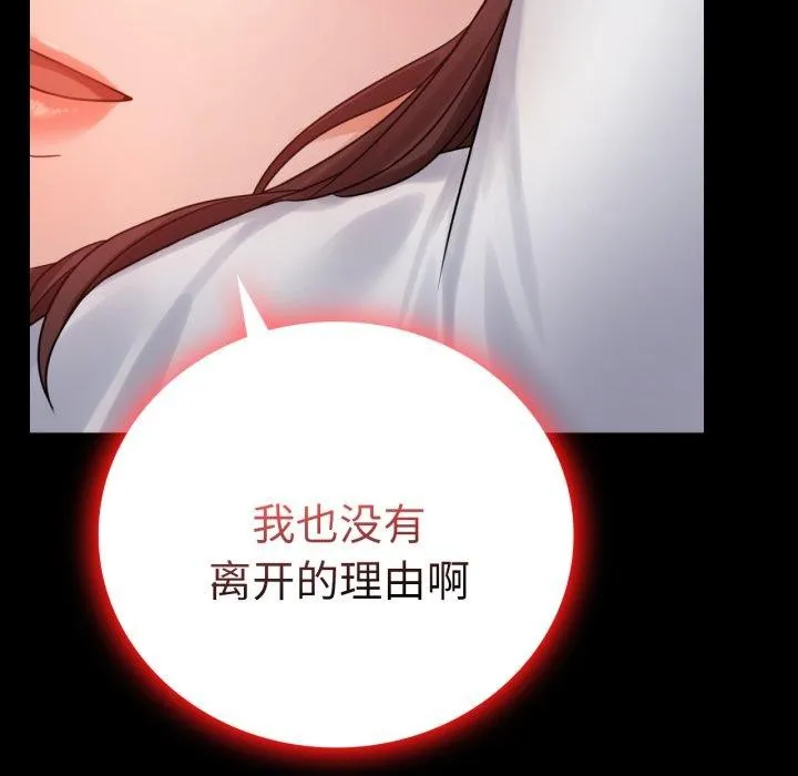 背叛的开始 第68話 第89页
