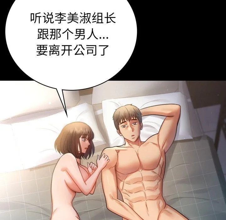 背叛的开始 第68話 第77页