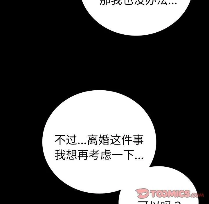 背叛的开始 第68話 第33页