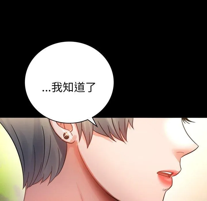 背叛的开始 第68話 第36页