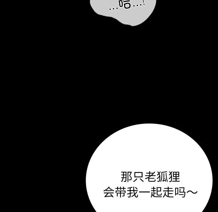 背叛的开始 第68話 第55页