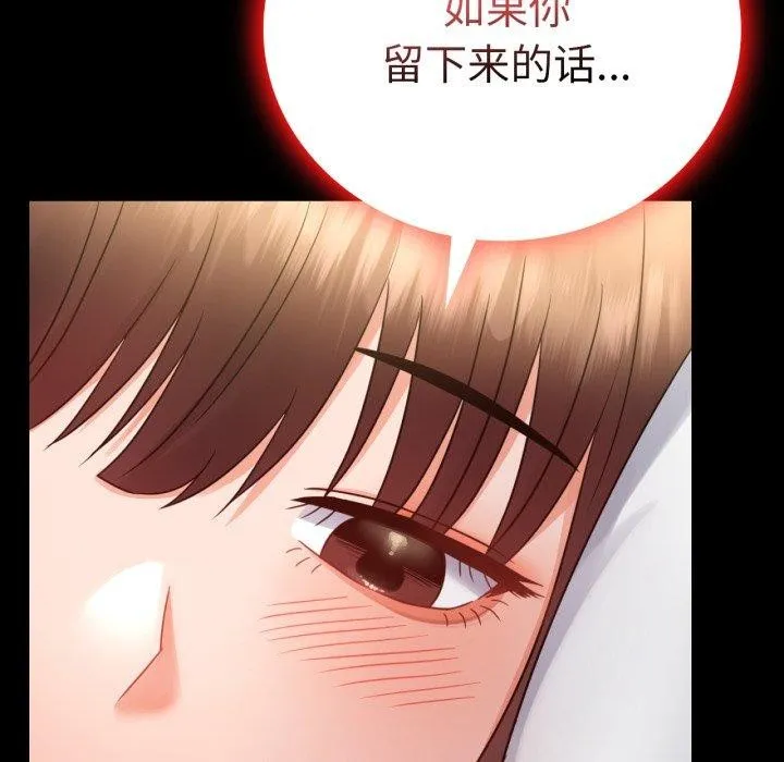 背叛的开始 第68話 第88页