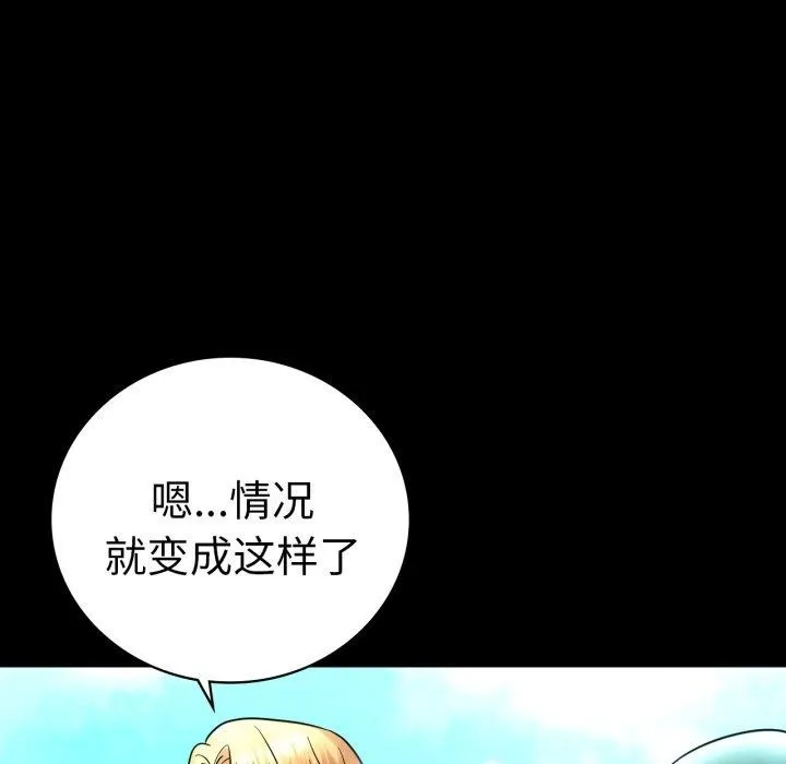 背叛的开始 第68話 第44页