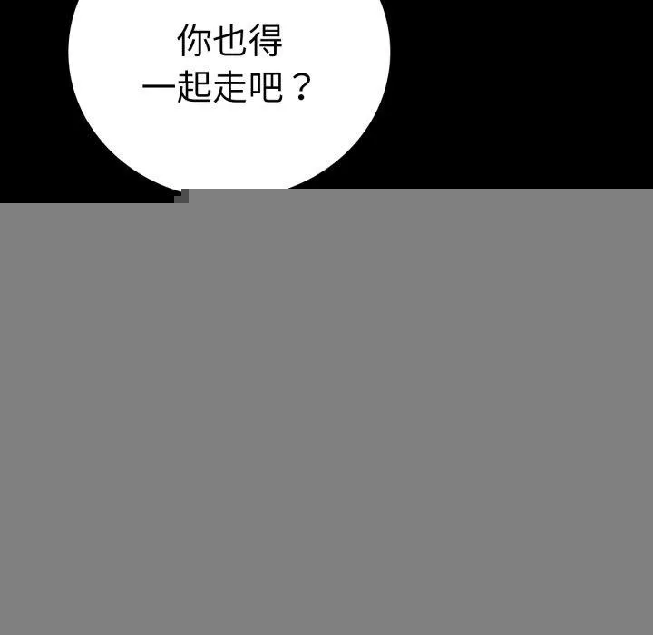 背叛的开始 第68話 第51页