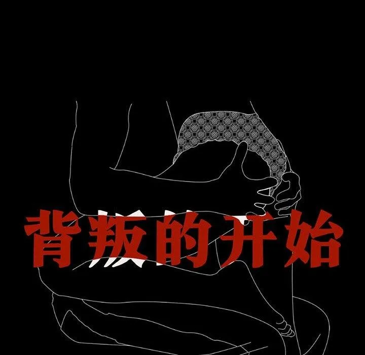 背叛的开始 第68話 第13页