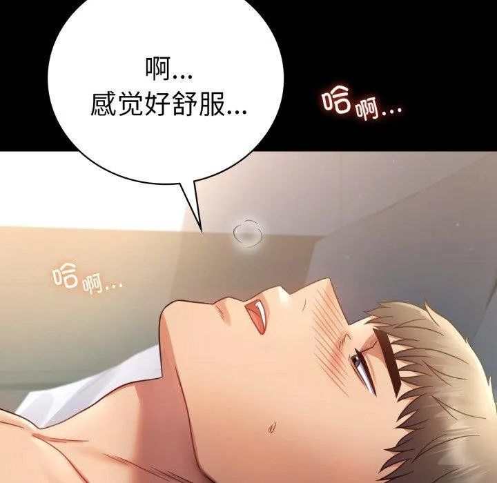 背叛的开始 第68話 第106页