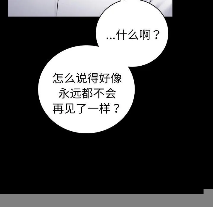 背叛的开始 第68話 第66页