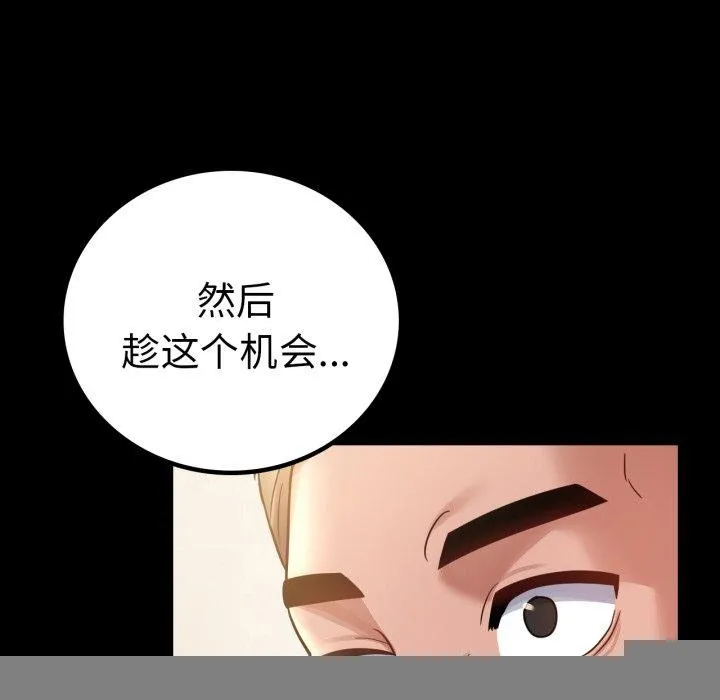 背叛的开始 第68話 第22页