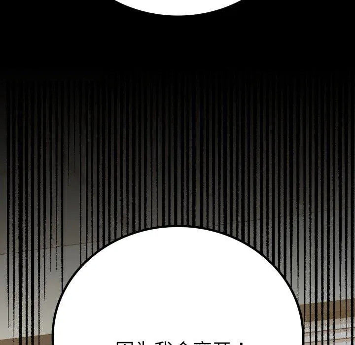 背叛的开始 第68話 第8页