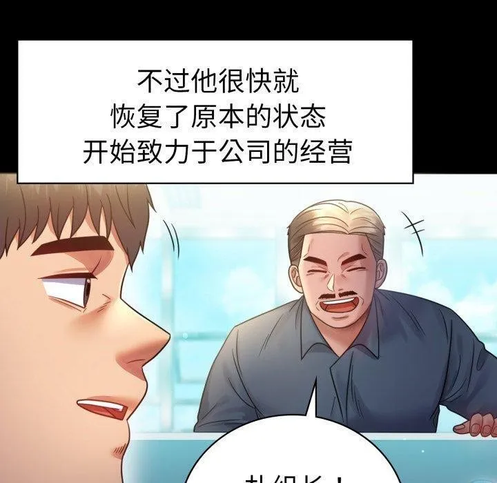 背叛的开始 第68話 第130页