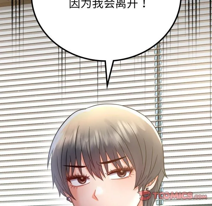 背叛的开始 第68話 第9页