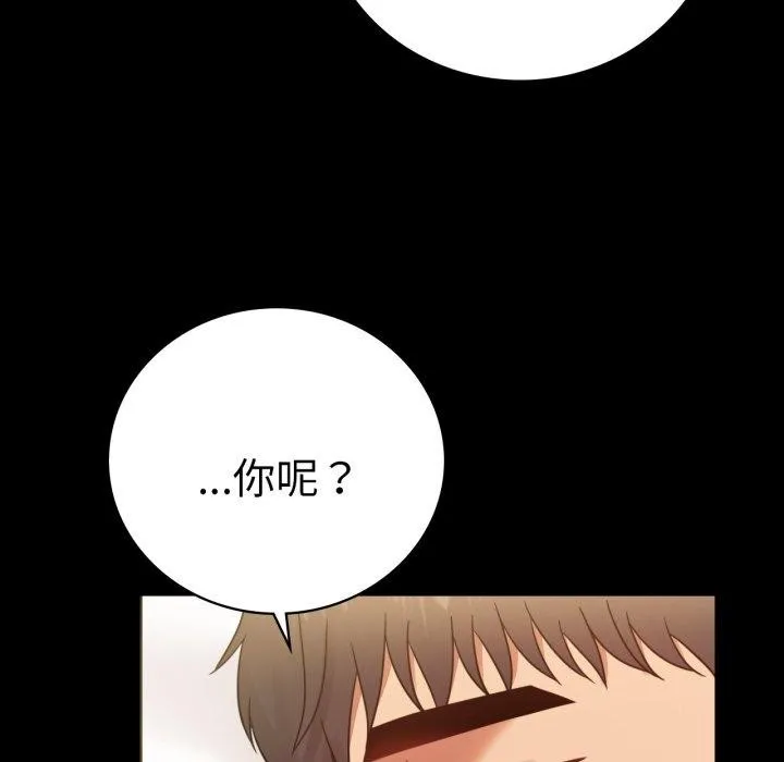 背叛的开始 第68話 第83页
