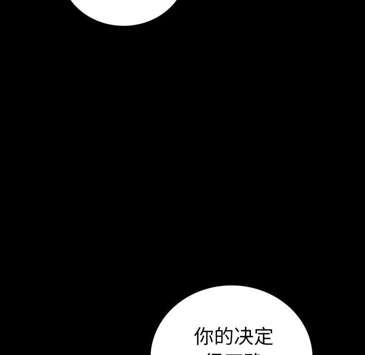 背叛的开始 第68話 第92页